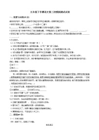 吉林省名校调研系列卷2021-2021学年九年级下学期语文第三次模拟测试试卷含答案