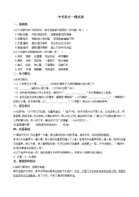 河南省周口市西华县2021年中考语文一模试卷含答案