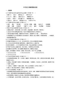 四川省乐山市沙湾区2021年中考语文调研模拟试卷含答案