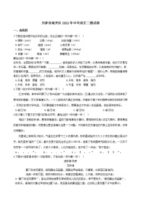 天津市南开区2021年中考语文二模试卷含答案