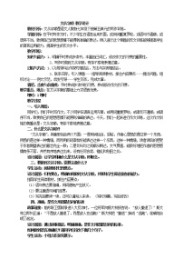 初中语文人教部编版七年级下册写作 文从字顺教案