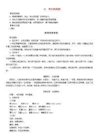 语文22 伟大的悲剧学案