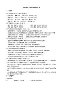 2021年湖南省娄底市八年级上学期语文期中试卷附答案