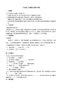 2021年山东省聊城市九校八年级上学期语文期中试卷附答案