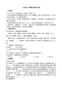 2021年浙江省宁波市慈溪市九年级上学期语文期中试卷附答案