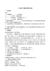 2021年安徽省芜湖市八年级上学期语文期中试卷附答案