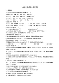 2021年四川省遂宁市七年级上学期语文期中试卷附答案