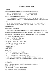 2021年浙江省杭州市萧山区七年级上学期语文期中试卷附答案