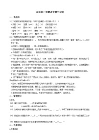 2021年山东省德州市九年级上学期语文期中试题附答案