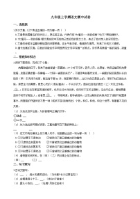 2021年吉林省长春市九台区九年级上学期语文期中试卷附答案