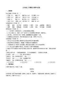 2021年山东省济南市槐荫区九年级上学期语文期中试卷附答案