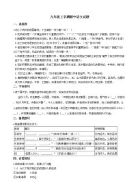 2021年浙江省杭州市下城区九年级上学期期中语文试题附答案