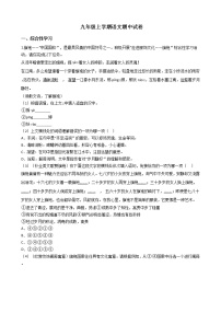 2021年浙江省杭州市余杭区九年级上学期语文期中试卷附答案