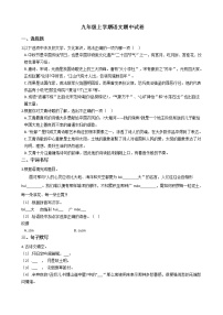 2021年浙江省温岭市团队六校九年级上学期语文期中试卷附答案
