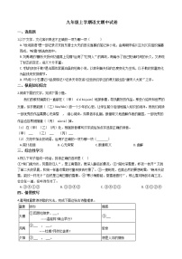 2021年浙江省杭州市上城区九年级上学期语文期中试卷附答案