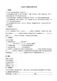 2021年浙江省温岭市五校九年级上学期语文期中试卷附答案