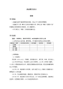 人教部编版八年级上册13 背影教案设计