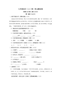 初中人教部编版第二单元单元综合与测试单元测试达标测试