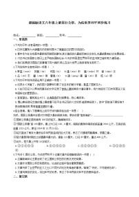 人教部编版八年级上册5 国行公祭，为佑世界和平当堂达标检测题