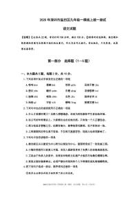 2020 年深圳市盐田区九年级一模：测试语文试卷（PDF版 无答案）