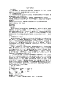 人教部编版八年级上册9 三峡教案