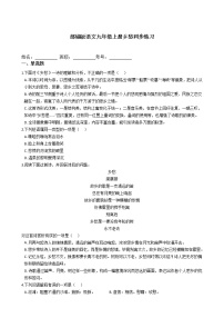 初中语文人教部编版九年级上册第一单元4 乡愁（余光中）练习题