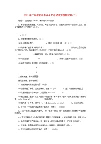 广东省2021年九年级语文学业水平考试模拟试题二及参考答案