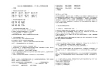 2020-2021年湖南省衡阳市初一（下）第一次月考语文试卷部编版