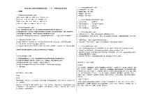 2020-2021年四川省攀枝花市初一（下）半期考试语文试卷部编版