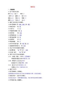 初中语文人教部编版八年级下册核舟记达标测试