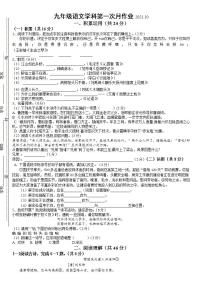 江苏省镇江市丹徒区2021-2022学年九年级上学期第一次月考语文【试卷+答案】
