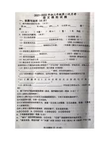 江苏省宿迁市泗阳县实验初级中学2021-2022学年九年级10月月考语文【试卷+答案】