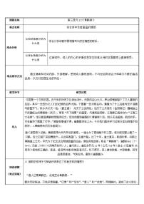 初中语文人教部编版 (五四制)八年级上册（2018）黄鹤楼教学设计
