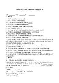 初中语文人教部编版九年级上册7 敬业与乐业同步达标检测题