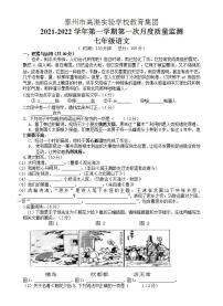 江苏省泰州市高港实验学校教育集团2021-2022学年第一学期七年级语文第一次月考【试卷+答案】