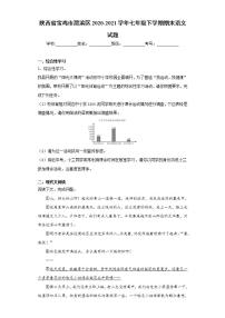 陕西省宝鸡市渭滨区2020-2021学年七年级下学期期末语文试题(word版含答案)