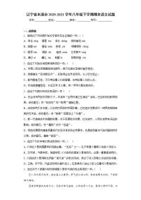 辽宁省本溪市2020-2021学年八年级下学期期末语文试题(word版含答案)