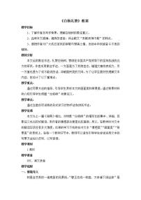 初中人教部编版14 白杨礼赞教学设计