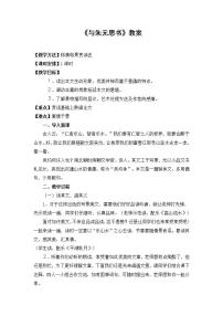 人教部编版八年级上册11* 与朱元思书教学设计及反思