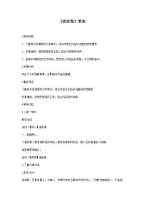 初中语文人教部编版八年级上册渔家傲（天接云涛连晓雾）教案及反思