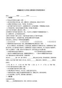 人教部编版九年级上册19 怀疑与学问课后测评