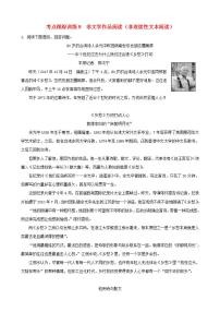 中考语文复习考点跟踪训练9非文学作品阅读非连续性文本阅读含答案