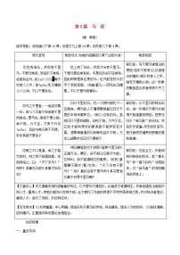 中考语文复习精练课内文言文阅读第3篇马说