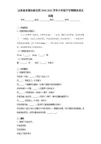 江苏省无锡市新吴区2020-2021学年八年级下学期期末语文试题(word版含答案)