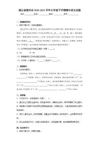 浙江省嘉兴市2020-2021学年七年级下学期期中语文试题(word版含答案)