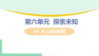 人教部编版七年级下册带上她的眼睛评课课件ppt