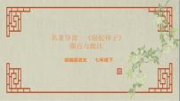 初中语文人教部编版七年级下册名著导读《骆驼祥子》：圈点与批注教学演示ppt课件