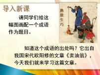 初中语文人教部编版七年级下册13 卖油翁集体备课ppt课件