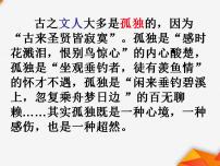 人教部编版七年级下册登幽州台歌示范课ppt课件