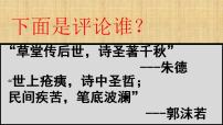 初中语文望岳背景图ppt课件